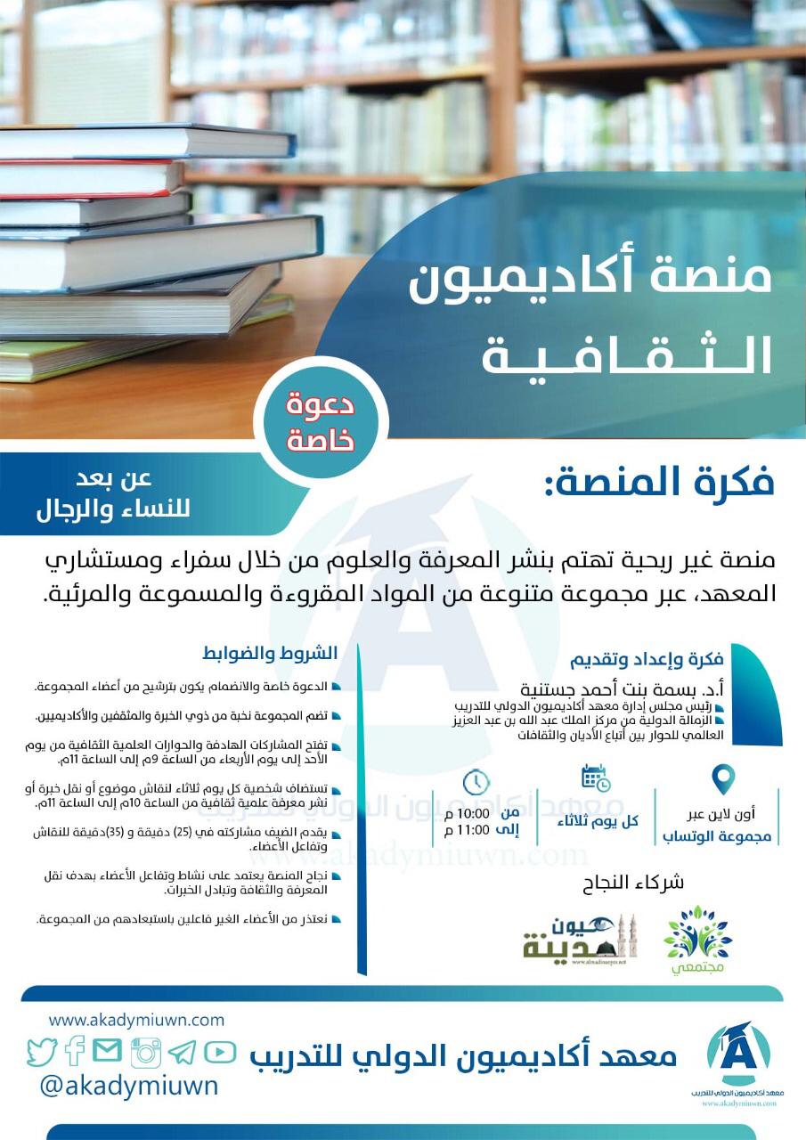 L'Institut ACADEMION lance (la plateforme ACADEMION culturelle)